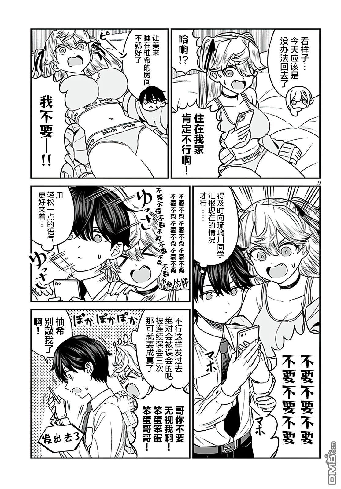 王子大人的朋友 第7话 第19页