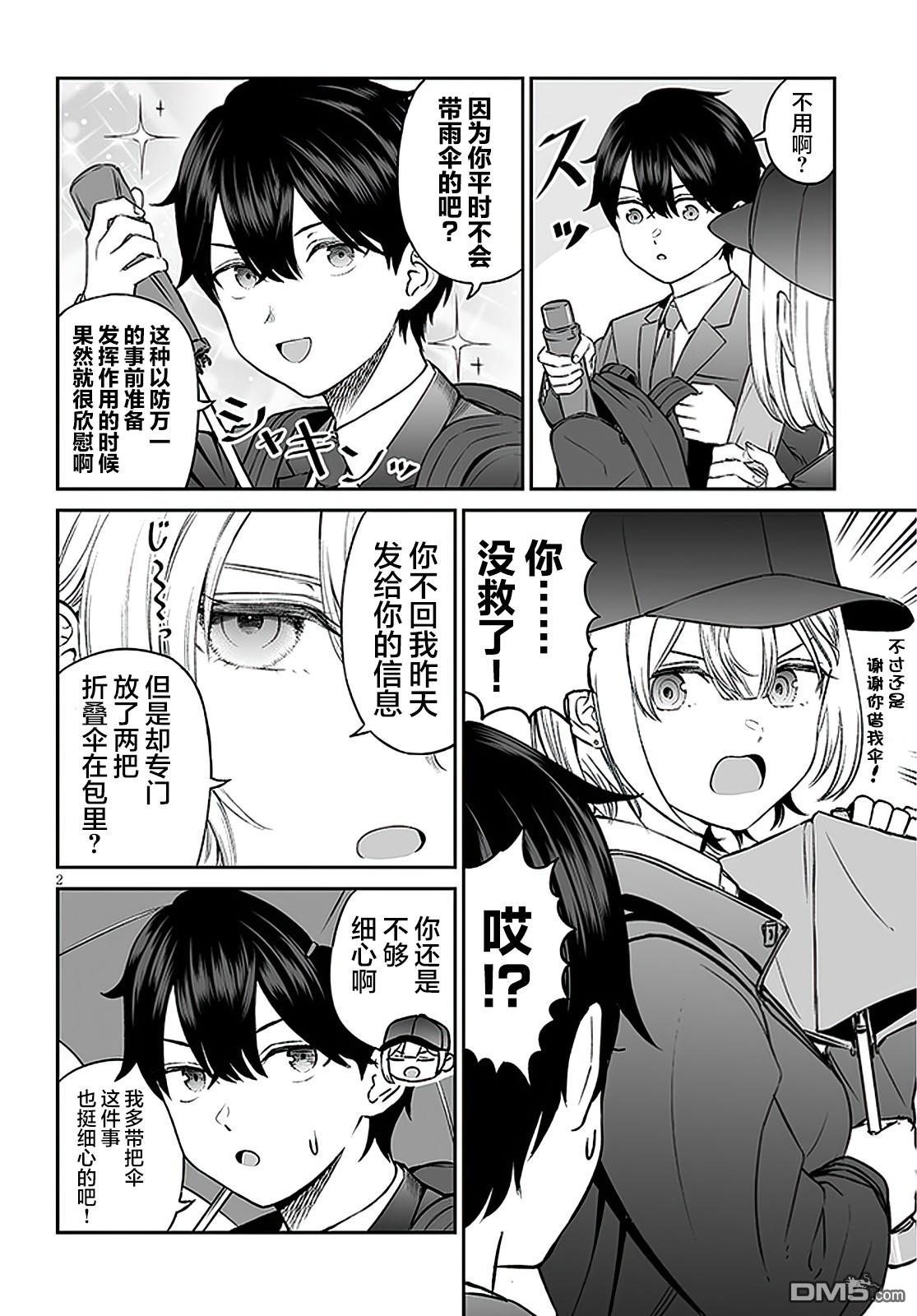 王子大人的朋友 第7话 第2页