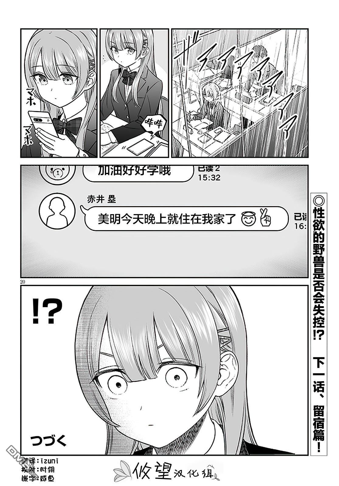 王子大人的朋友 第7话 第20页
