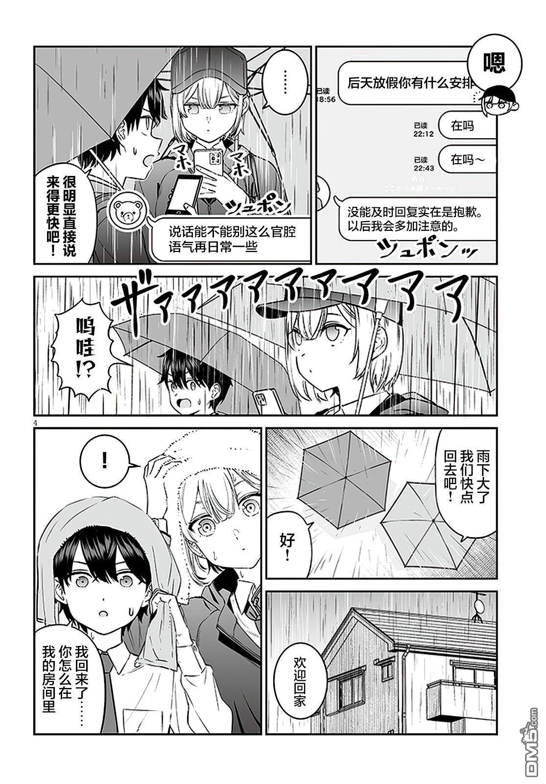 王子大人的朋友 第7话 第4页