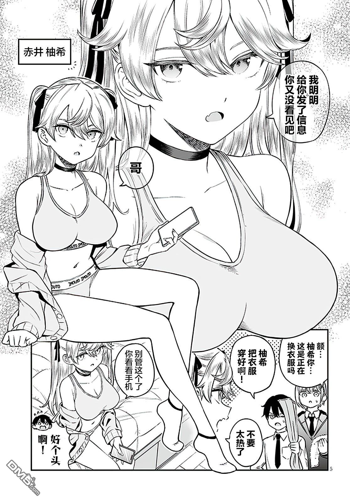王子大人的朋友 第7话 第5页