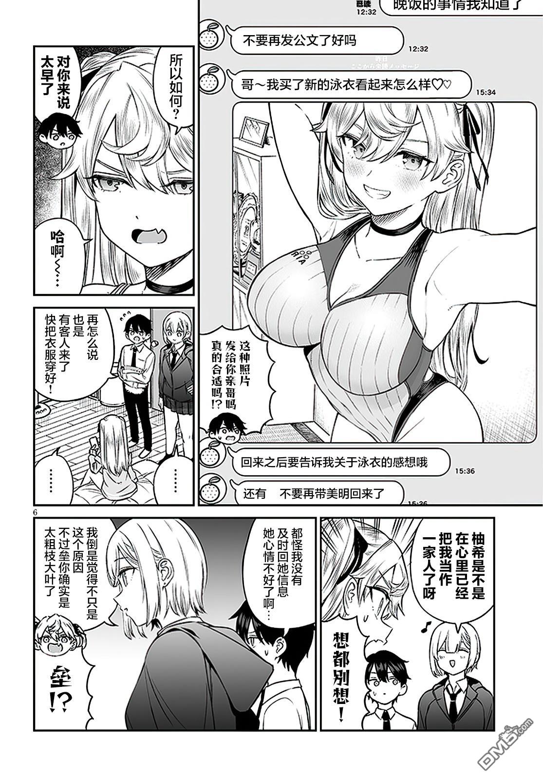 王子大人的朋友 第7话 第6页