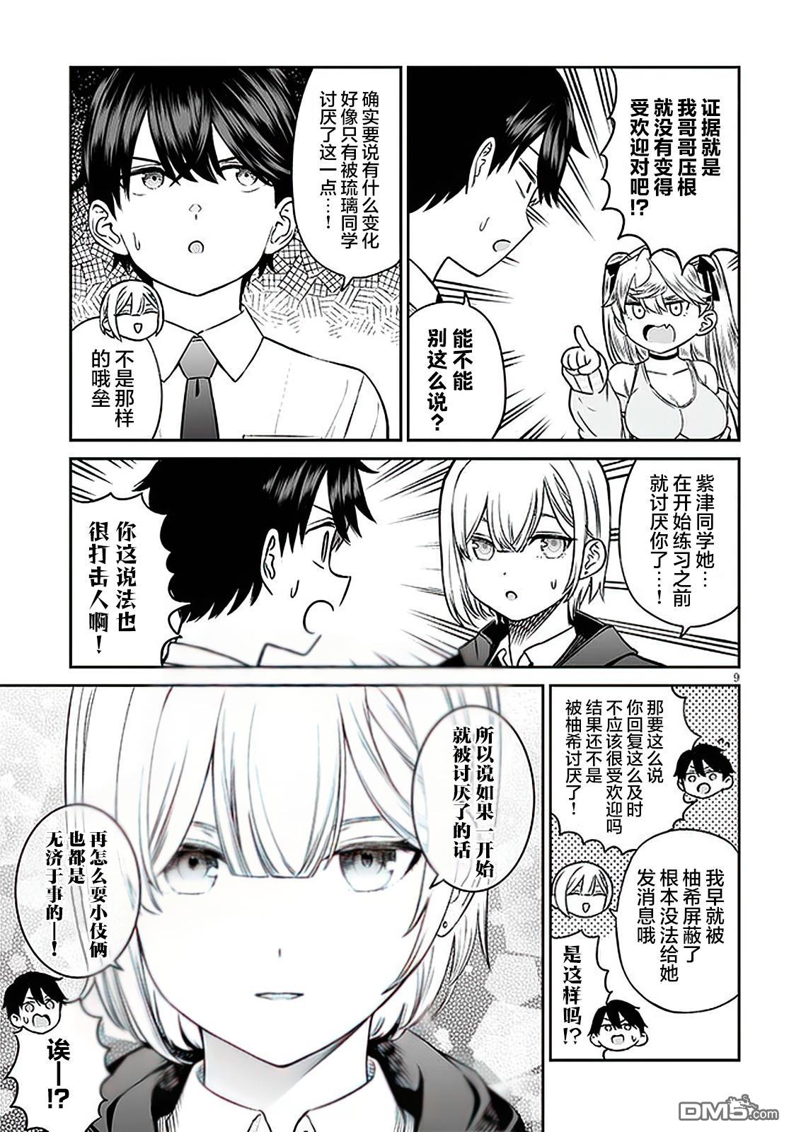 王子大人的朋友 第7话 第9页