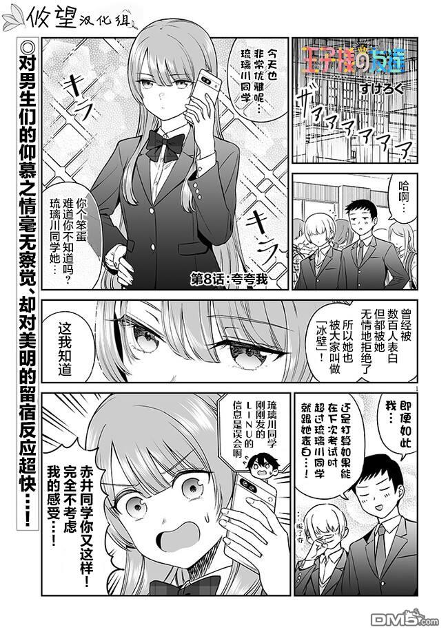 王子大人的朋友 第8话 第1页