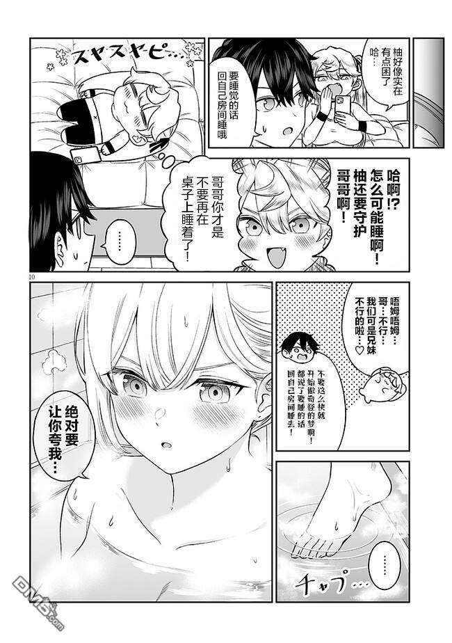 王子大人的朋友 第8话 第10页
