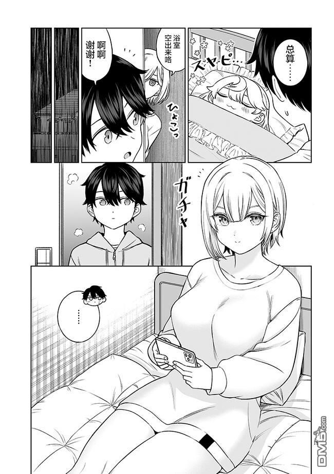 王子大人的朋友 第8话 第11页