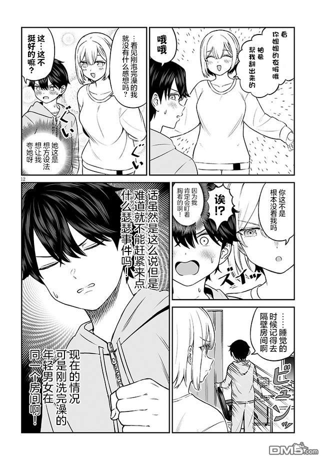 王子大人的朋友 第8话 第12页