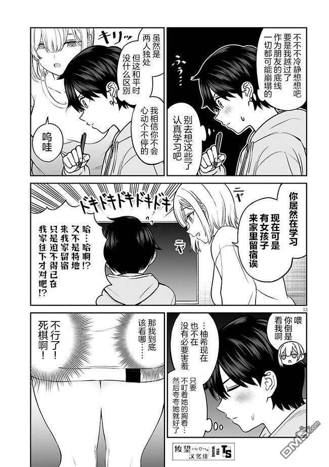 王子大人的朋友 第8话 第13页