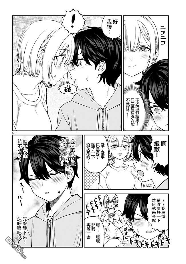王子大人的朋友 第8话 第14页