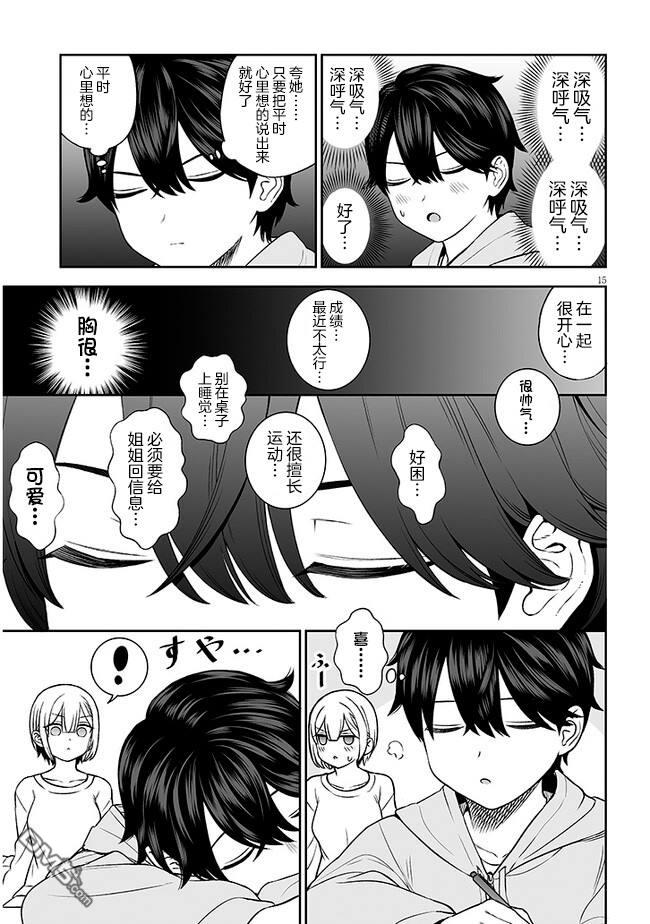 王子大人的朋友 第8话 第15页