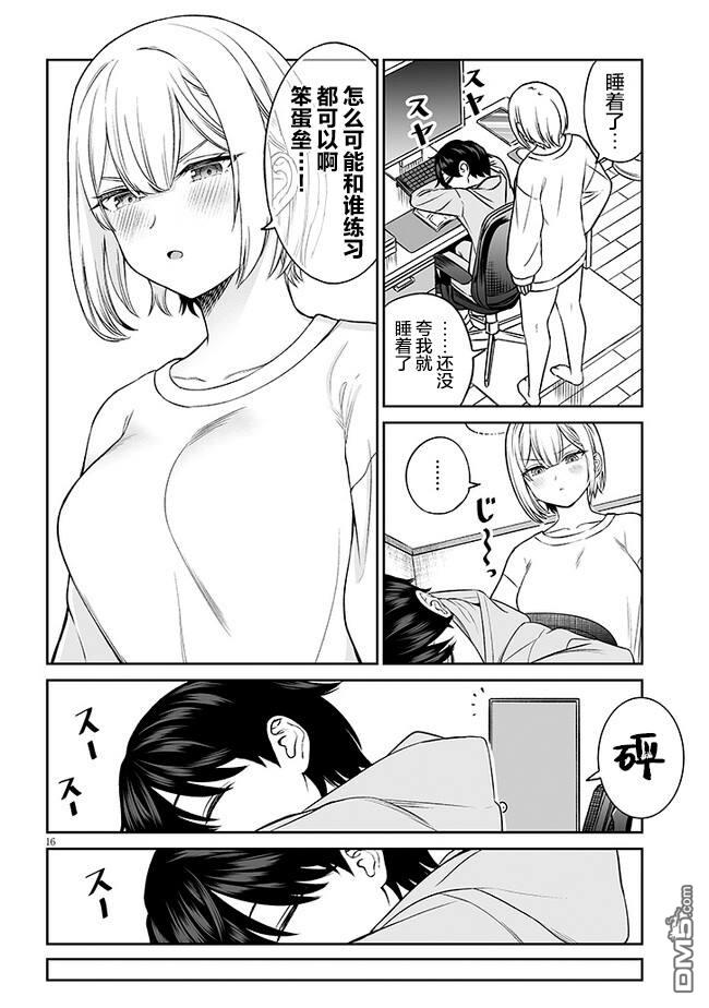王子大人的朋友 第8话 第16页