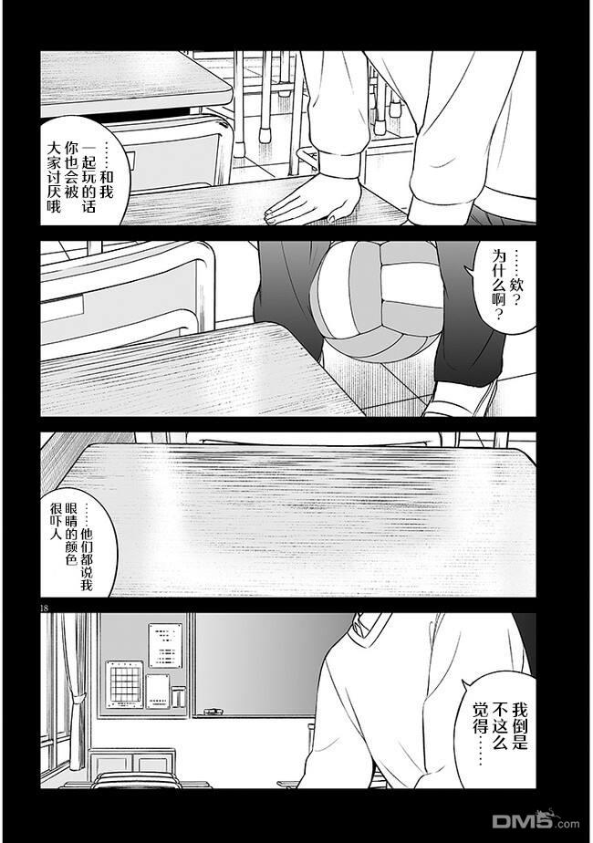 王子大人的朋友 第8话 第18页