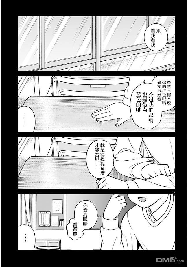 王子大人的朋友 第8话 第19页