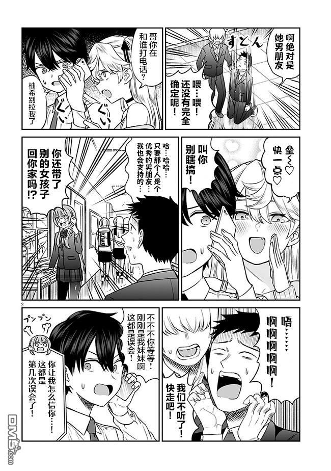 王子大人的朋友 第8话 第2页