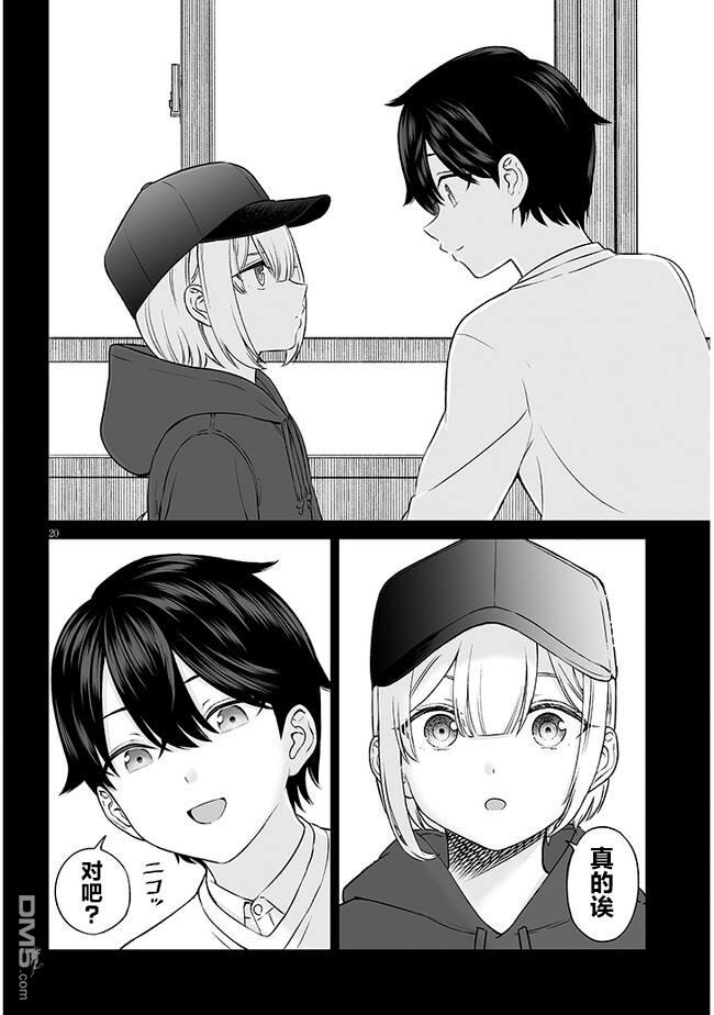 王子大人的朋友 第8话 第20页