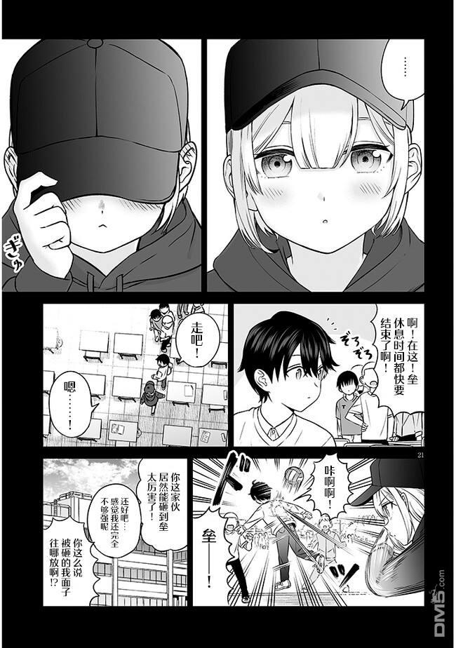 王子大人的朋友 第8话 第21页