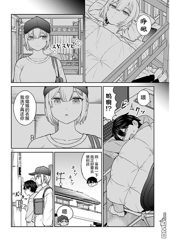 王子大人的朋友 第8话 第22页