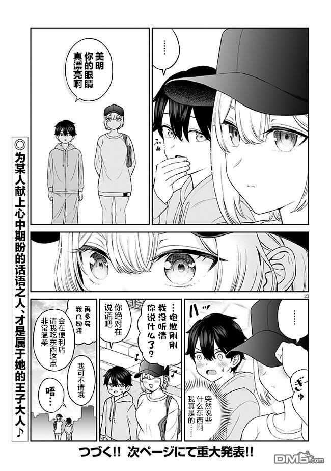王子大人的朋友 第8话 第23页
