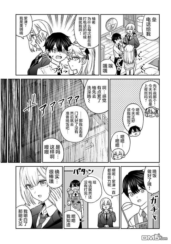 王子大人的朋友 第8话 第3页