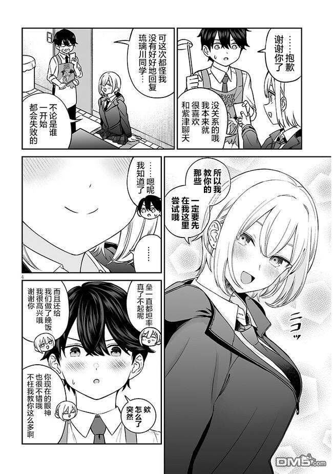 王子大人的朋友 第8话 第4页