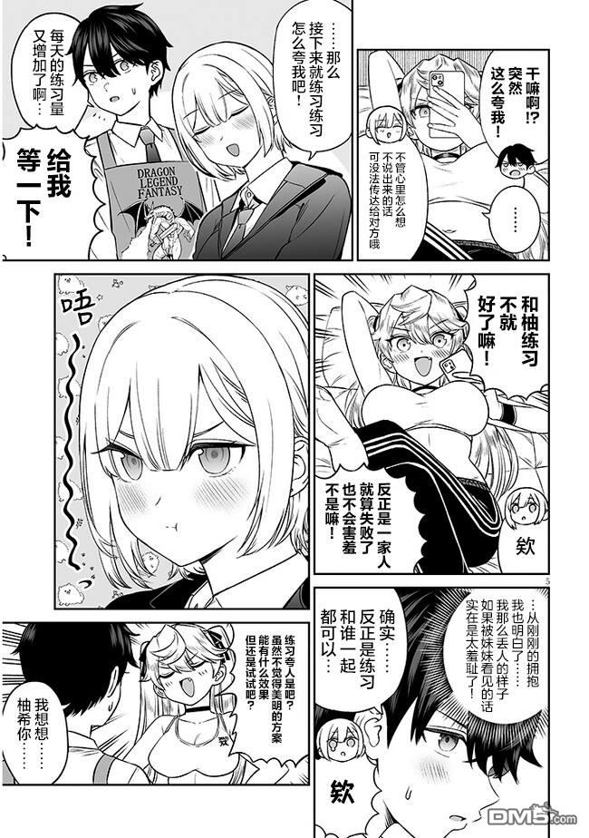 王子大人的朋友 第8话 第5页