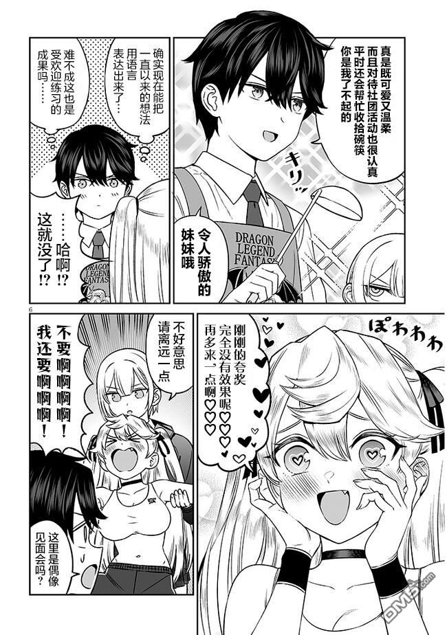 王子大人的朋友 第8话 第6页