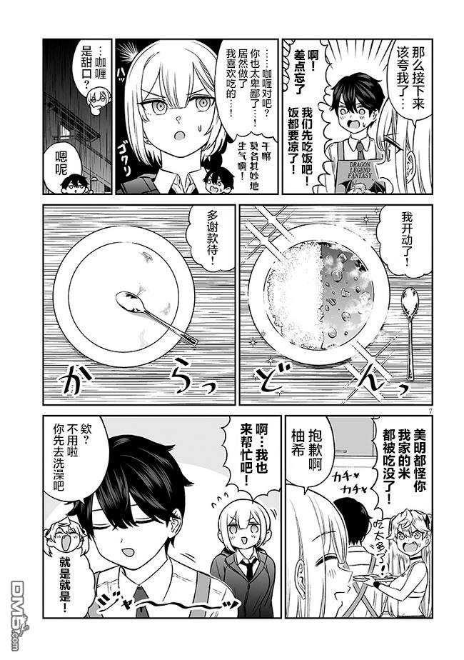 王子大人的朋友 第8话 第7页