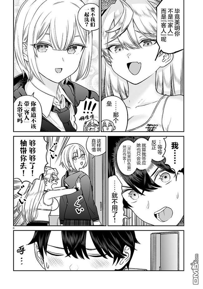 王子大人的朋友 第8话 第8页