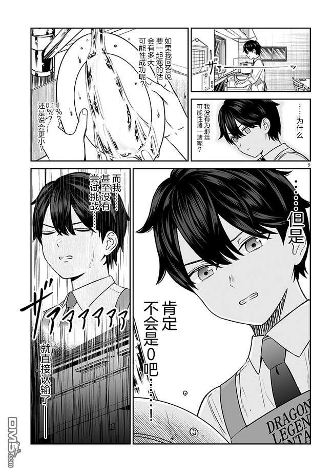 王子大人的朋友 第8话 第9页