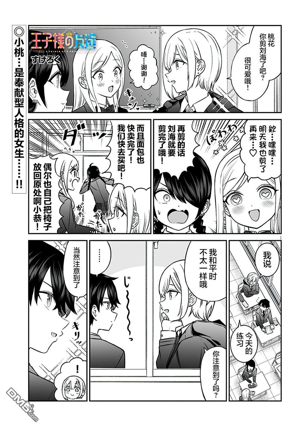 王子大人的朋友 第9话 第1页