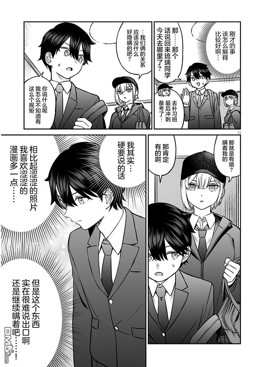 王子大人的朋友 第9话 第11页