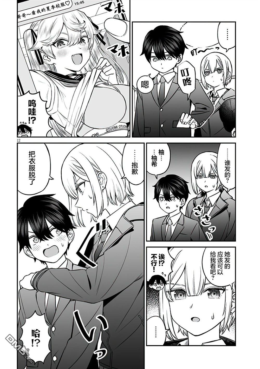 王子大人的朋友 第9话 第12页