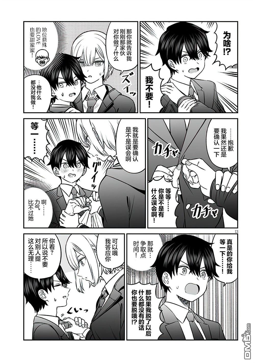 王子大人的朋友 第9话 第13页