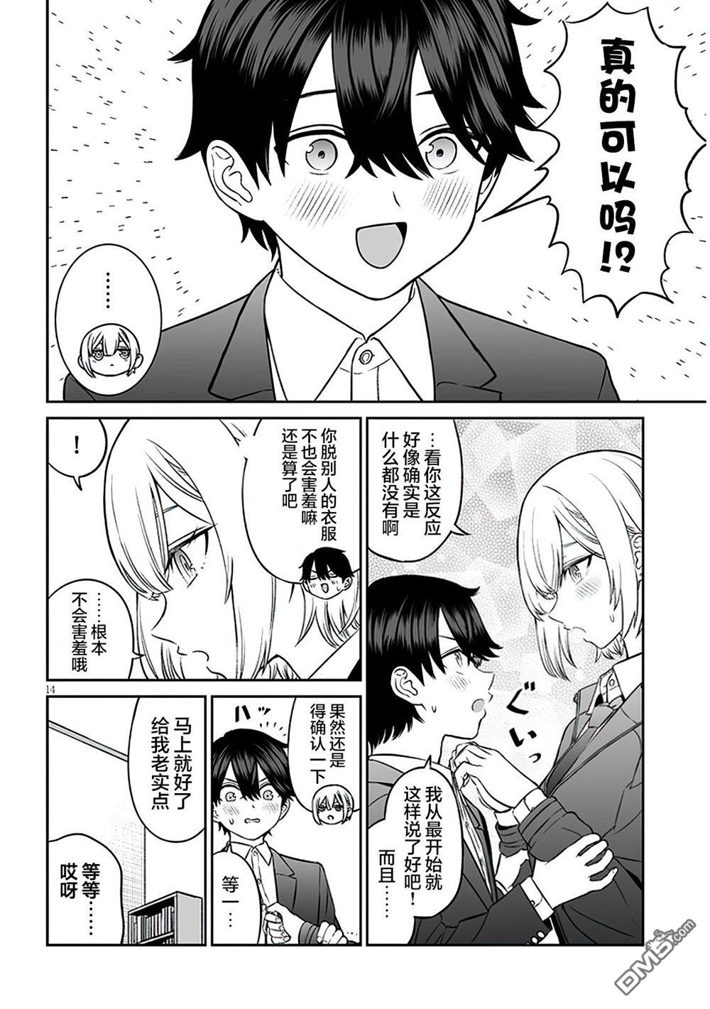 王子大人的朋友 第9话 第14页