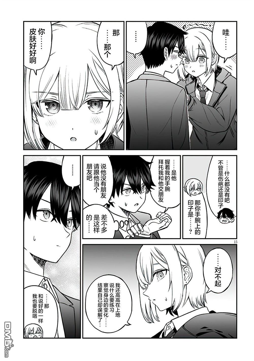 王子大人的朋友 第9话 第15页
