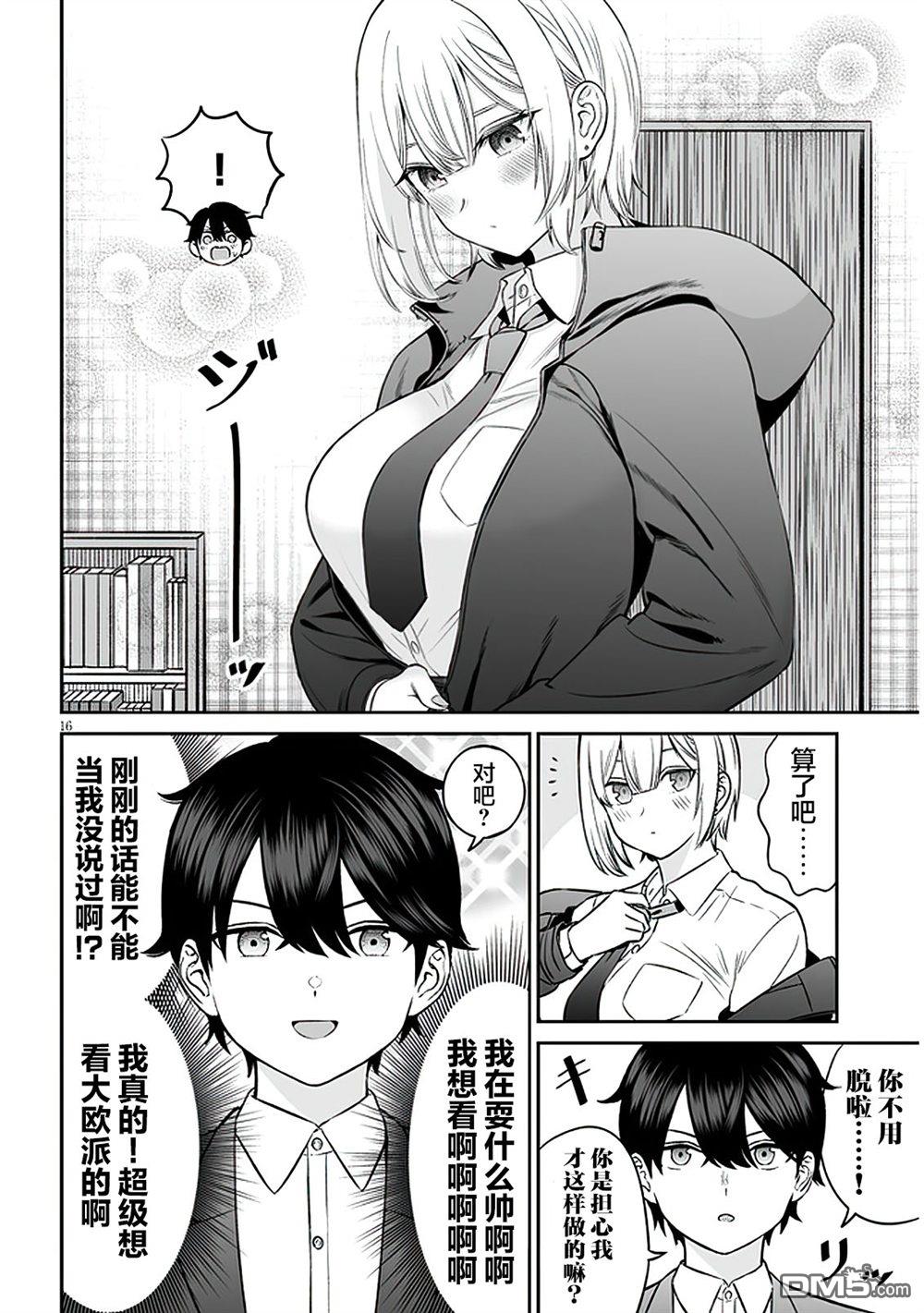 王子大人的朋友 第9话 第16页