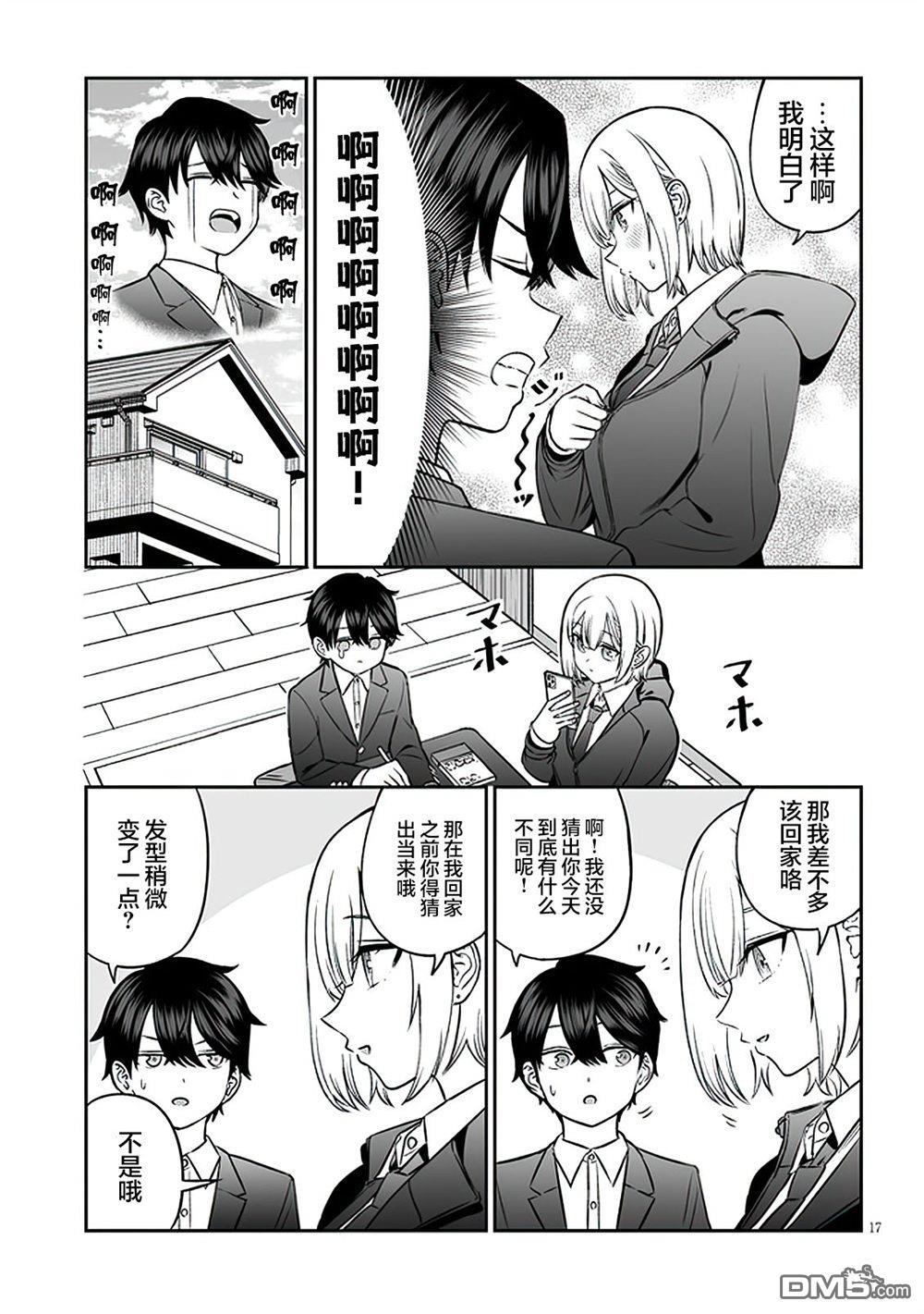 王子大人的朋友 第9话 第17页