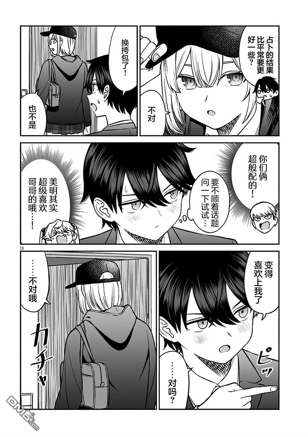 王子大人的朋友 第9话 第18页
