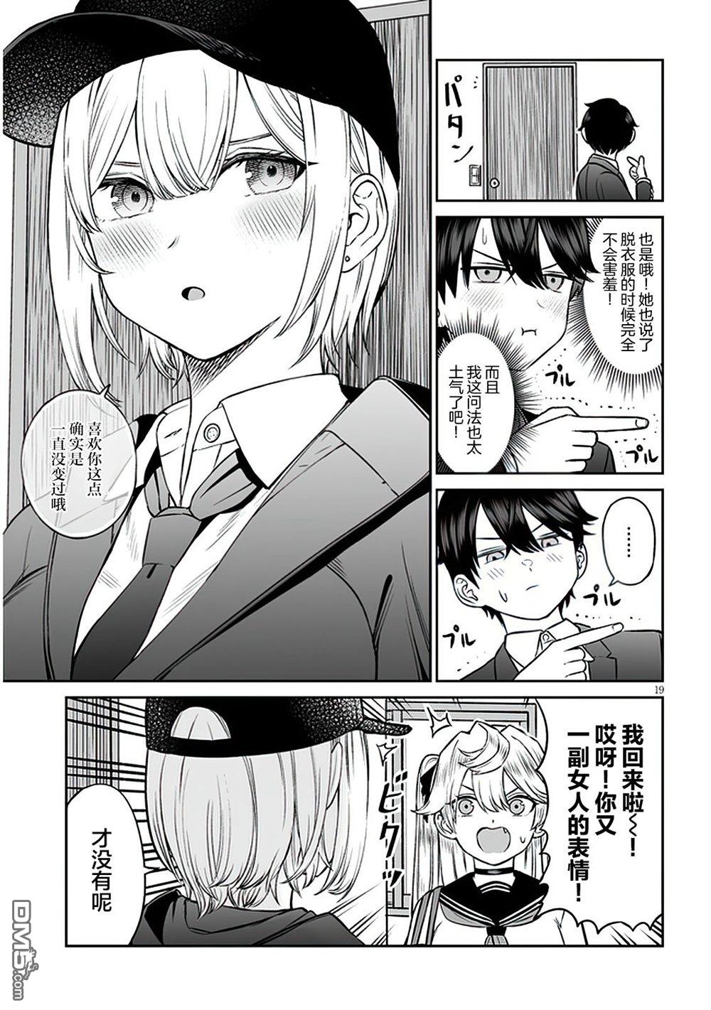 王子大人的朋友 第9话 第19页