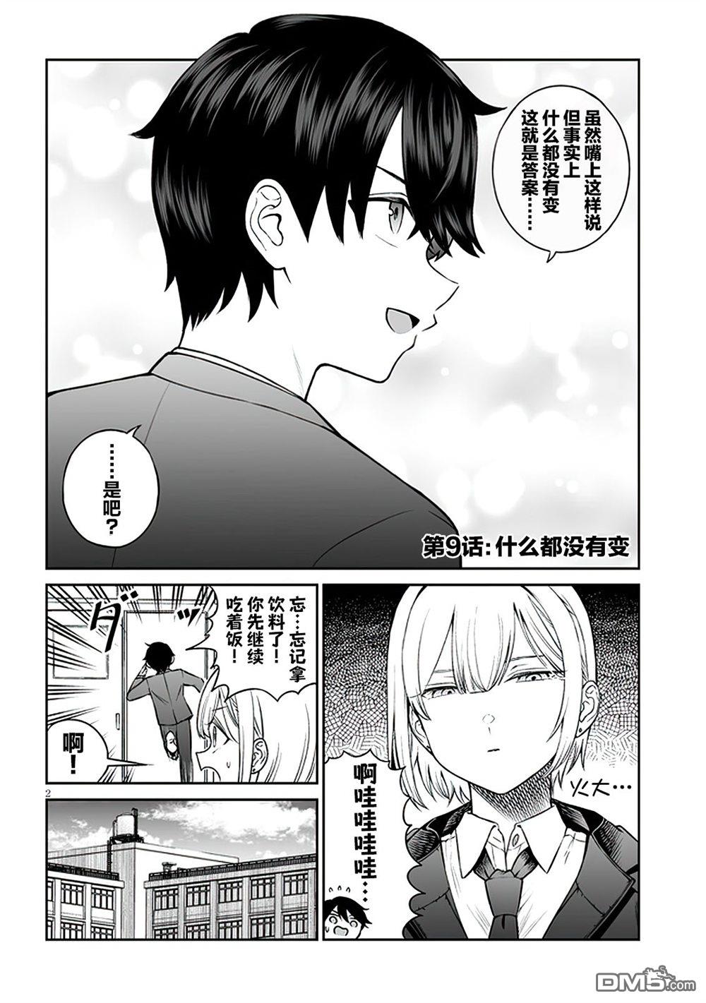 王子大人的朋友 第9话 第2页