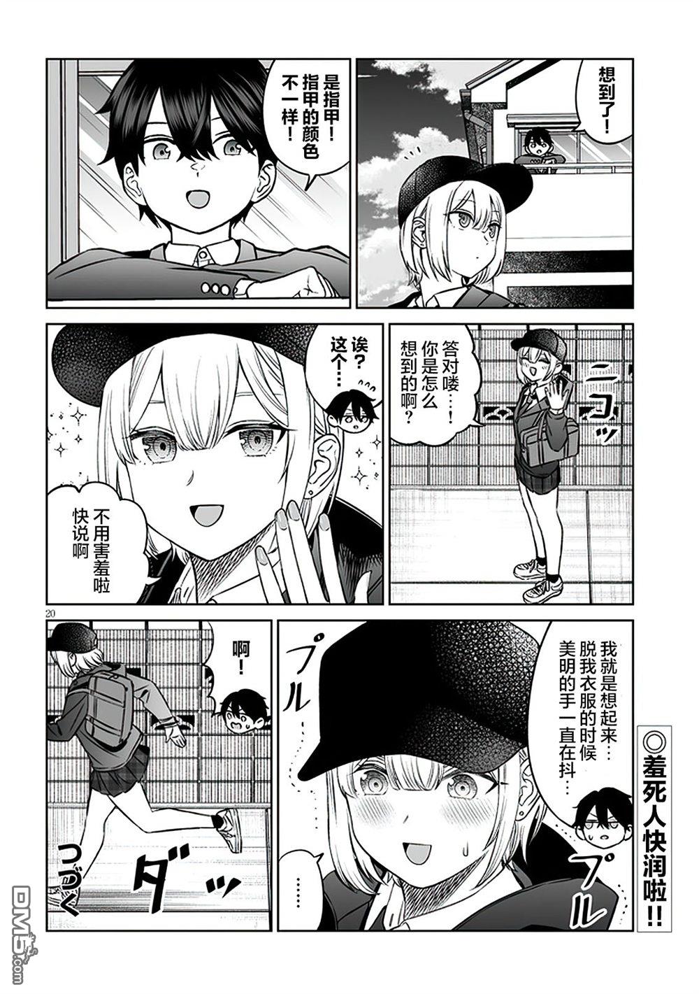 王子大人的朋友 第9话 第20页