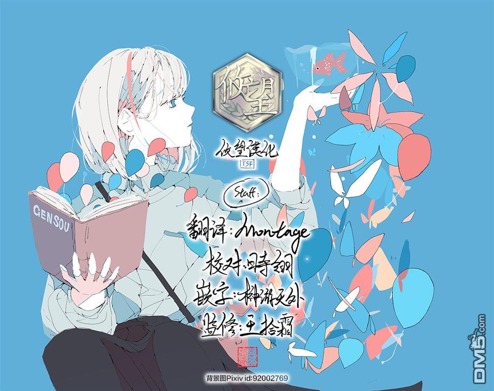 王子大人的朋友 第9话 第21页