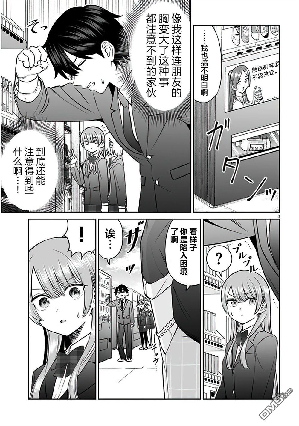 王子大人的朋友 第9话 第3页