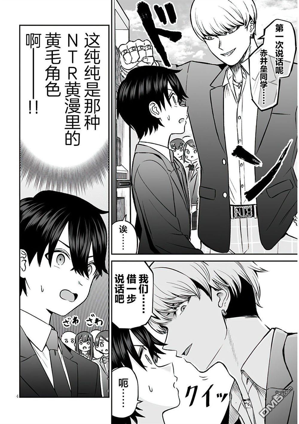 王子大人的朋友 第9话 第4页