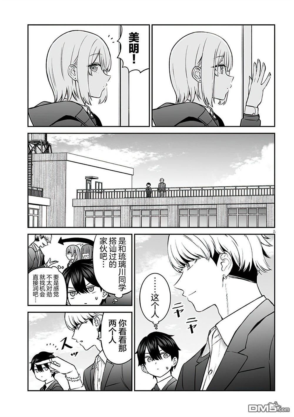 王子大人的朋友 第9话 第5页