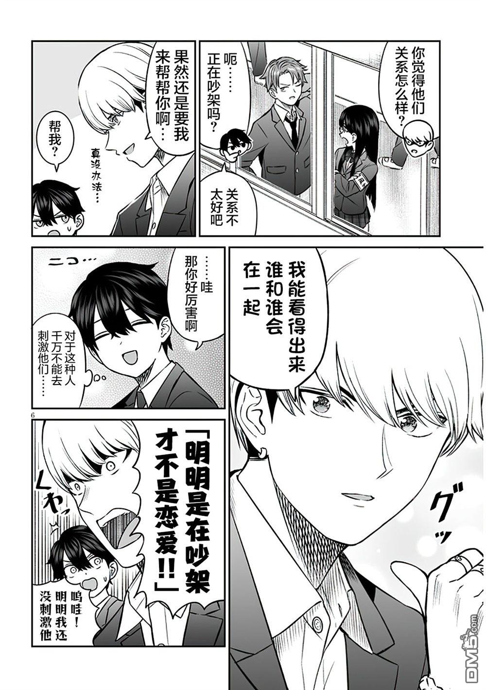 王子大人的朋友 第9话 第6页