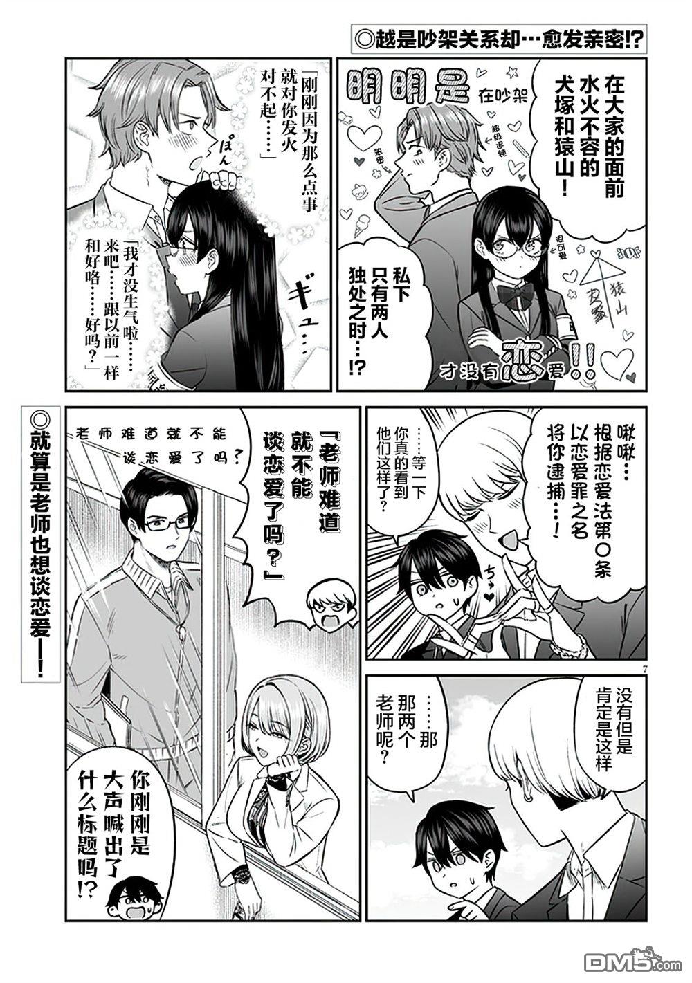 王子大人的朋友 第9话 第7页