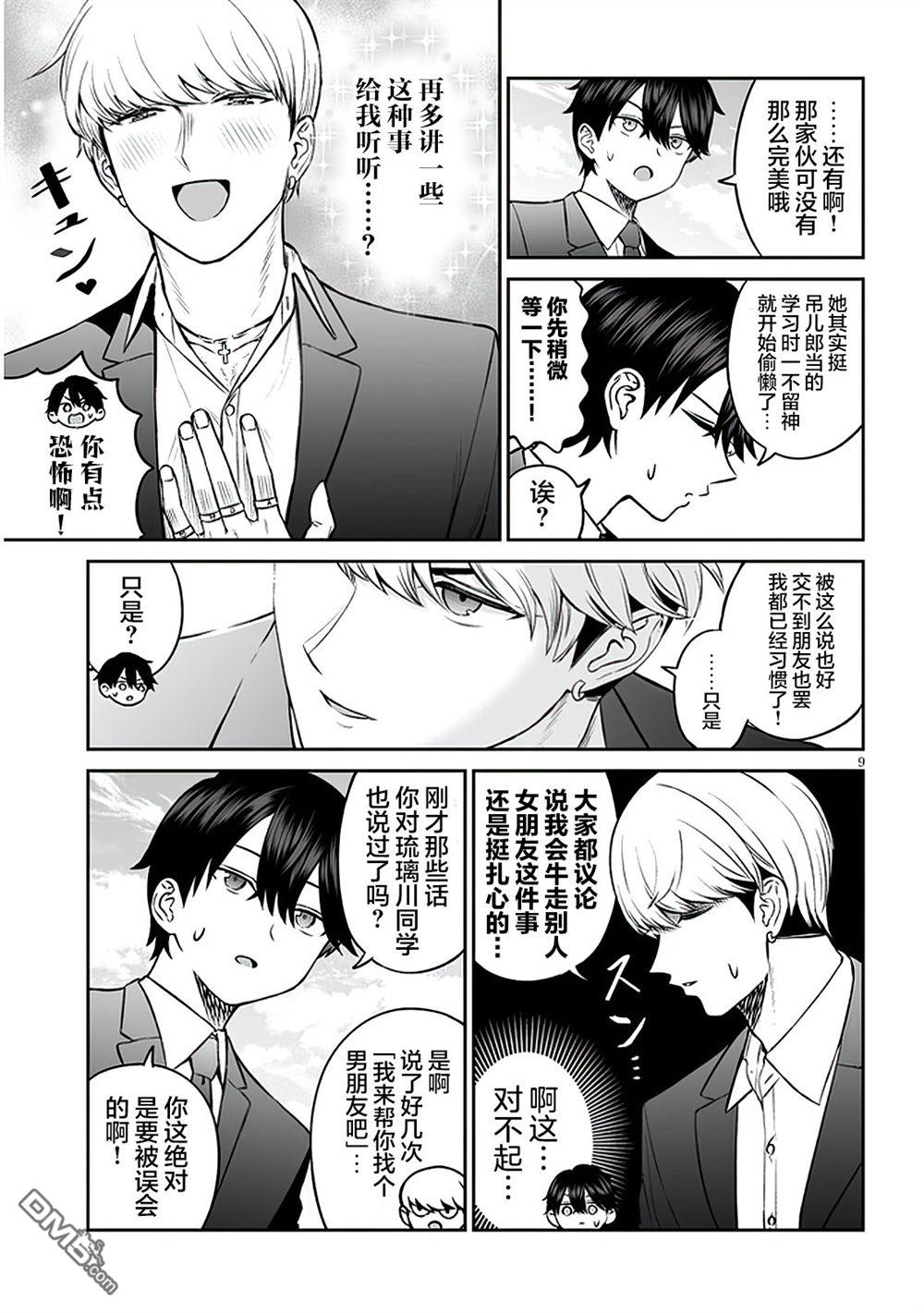 王子大人的朋友 第9话 第9页