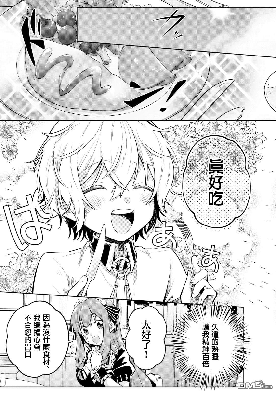 安闲领主的愉快领地防卫～以生产系魔术将无名小村打造成最强要塞都市～ 第10话 第10页