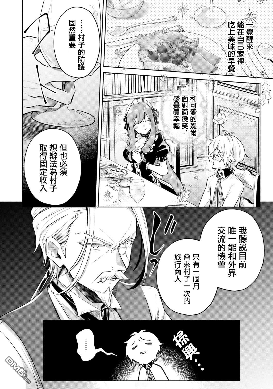 安闲领主的愉快领地防卫～以生产系魔术将无名小村打造成最强要塞都市～ 第10话 第11页